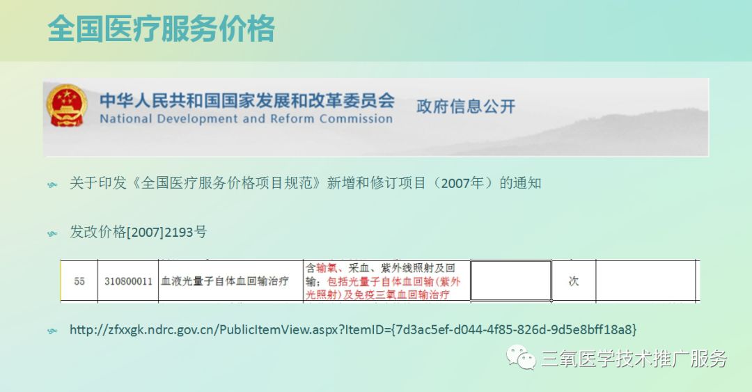 三氧疗法怎么代理三氧大自血回输疗法法律法规及收费情况_https://www.jmylbn.com_新闻资讯_第2张