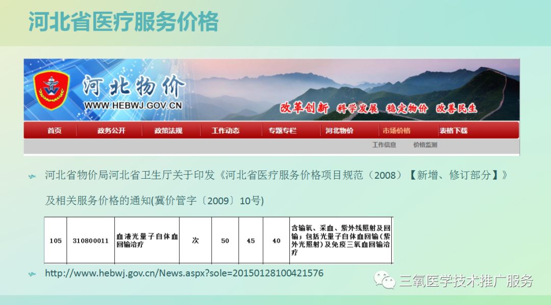 三氧疗法怎么代理三氧大自血回输疗法法律法规及收费情况_https://www.jmylbn.com_新闻资讯_第3张