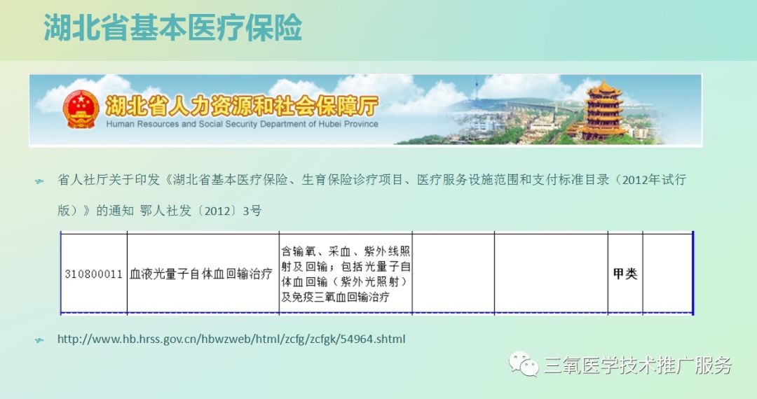 三氧疗法怎么代理三氧大自血回输疗法法律法规及收费情况_https://www.jmylbn.com_新闻资讯_第9张