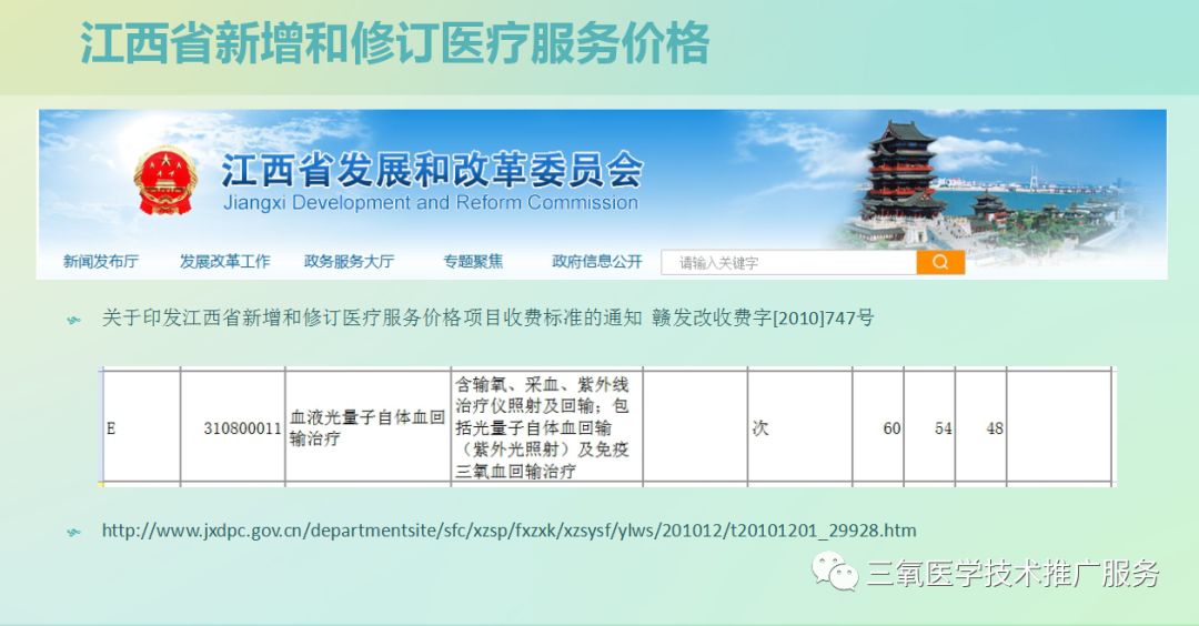 三氧疗法怎么代理三氧大自血回输疗法法律法规及收费情况_https://www.jmylbn.com_新闻资讯_第7张