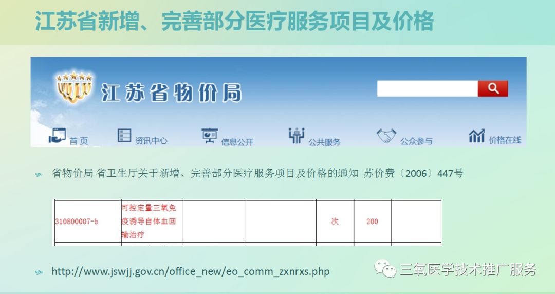 三氧疗法怎么代理三氧大自血回输疗法法律法规及收费情况_https://www.jmylbn.com_新闻资讯_第6张