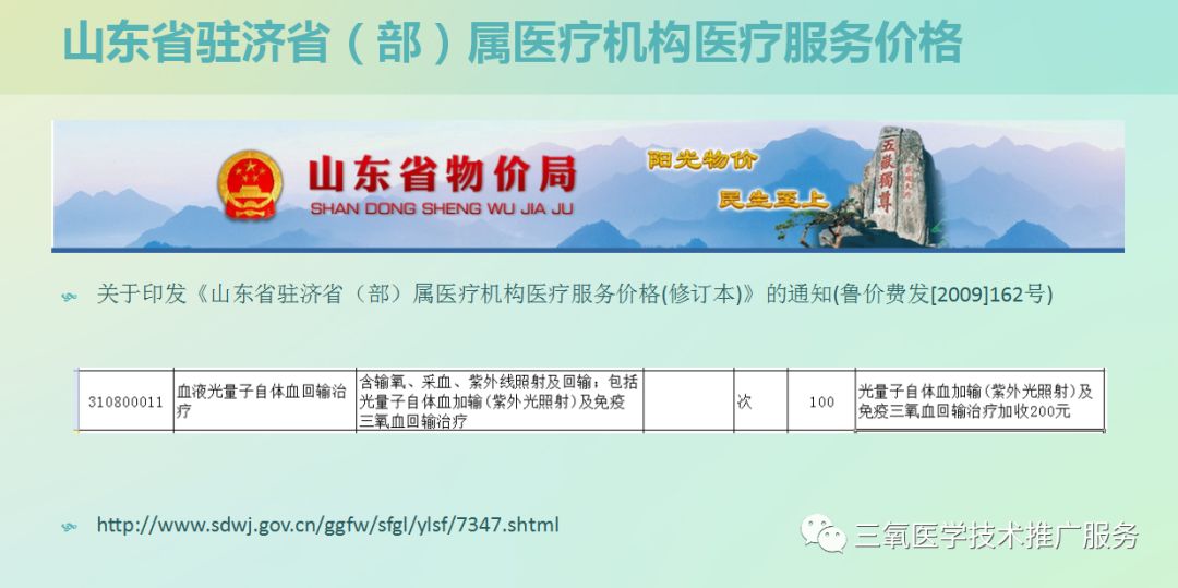 三氧疗法怎么代理三氧大自血回输疗法法律法规及收费情况_https://www.jmylbn.com_新闻资讯_第5张