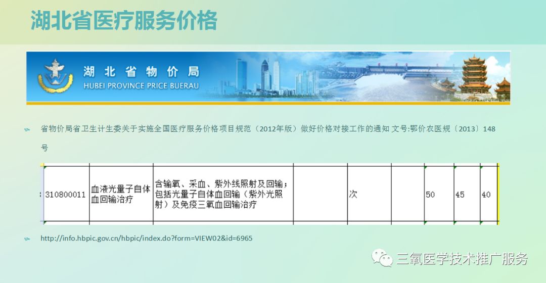 三氧疗法怎么代理三氧大自血回输疗法法律法规及收费情况_https://www.jmylbn.com_新闻资讯_第8张
