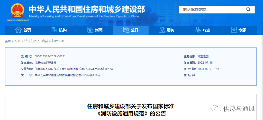 《消防设施通用规范》GB 55036-2022的图1