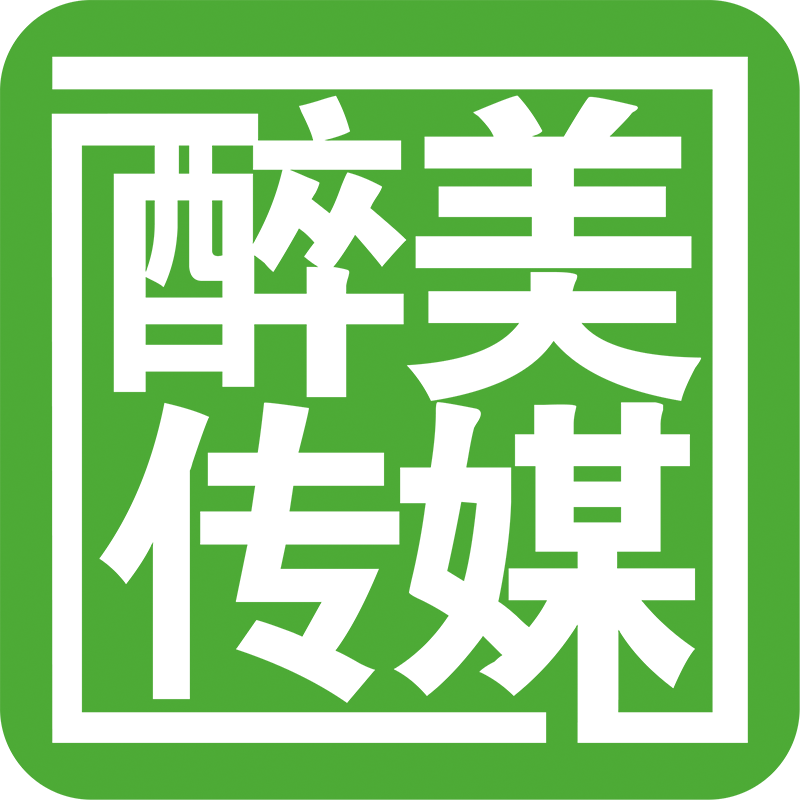 醉美广告传媒有限公司