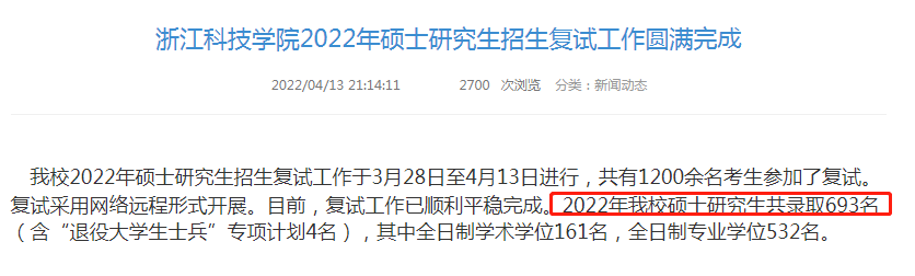 �㽭�Ƽ�ѧԺ2022���б�¼��