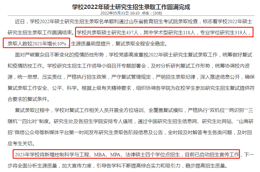 ɽ������ѧԺ2022��¼��