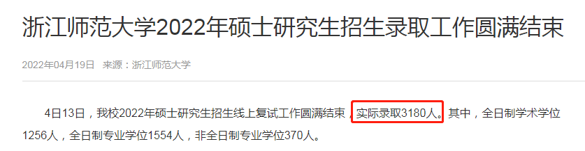 �㽭ʦ����ѧ2022���б�¼��