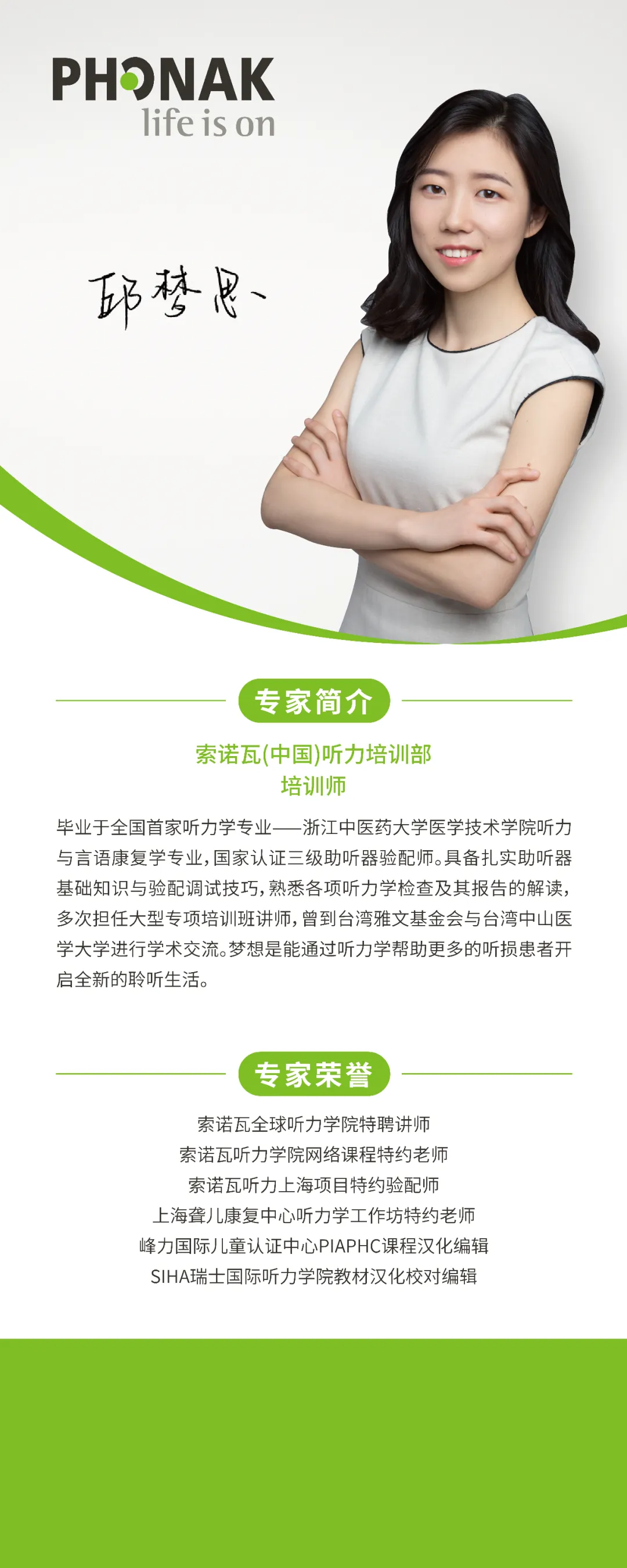 北京翔悦声康科技有限公司—专业助听器验配机构