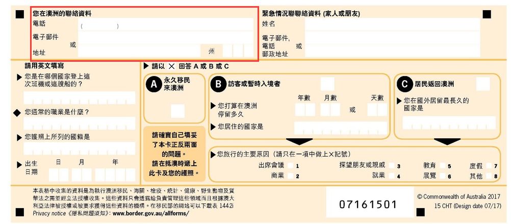 入境卡提供错误信息也会导致拒签，甚至取消PR！中国人少写一个字母也闯大祸，后悔莫及！ - 3