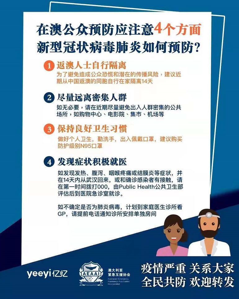 对于此次武汉肺炎澳华人能做些什么？内附捐赠汇总信息（组图） - 3