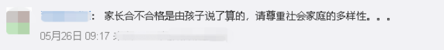 最新消息！政協委員提議父母要持「合格證」上崗，為人父母，你讚同麼？ 親子 第5張