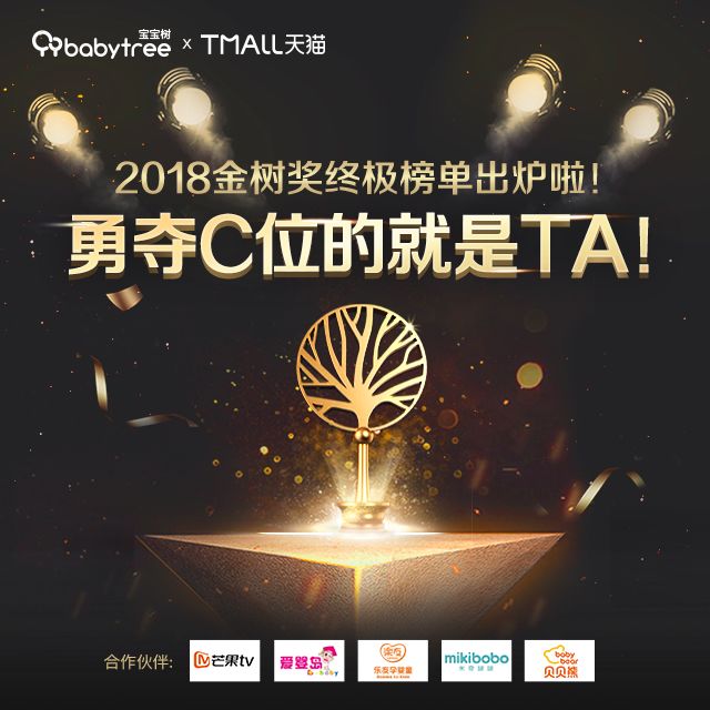 【母嬰奧斯卡】2018金樹獎TOP榜單揭曉！誰是優秀本秀？ 親子 第4張