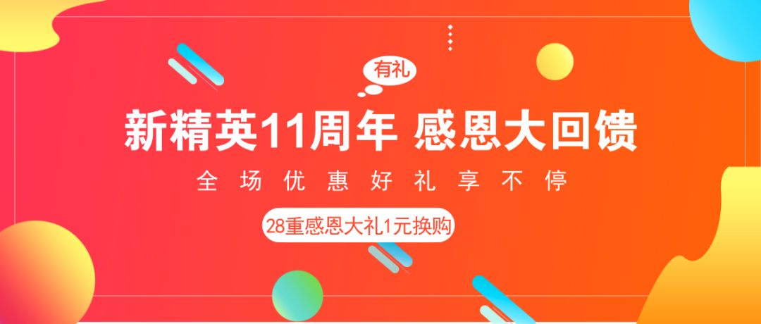 新精英11周年回饋大禮包最後2天搶購！錯過再等11年！！！ 職場 第3張