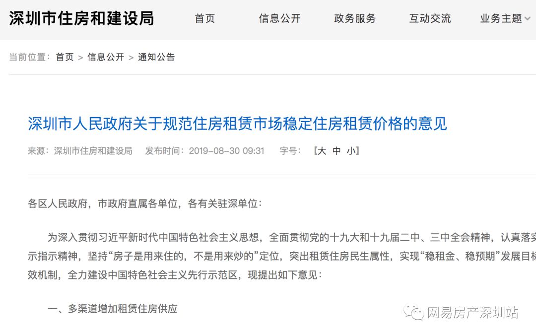 深圳公布《规范住房租赁市场意见》 房东不得随意涨租
