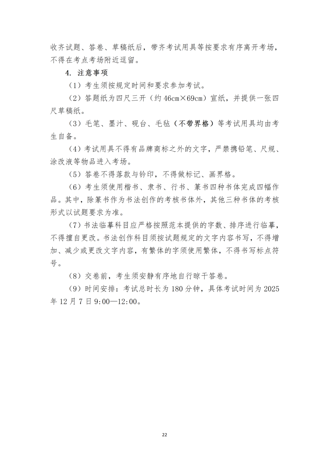 贵州省2026年普通高校招生艺术类专业统考简章3_22.png