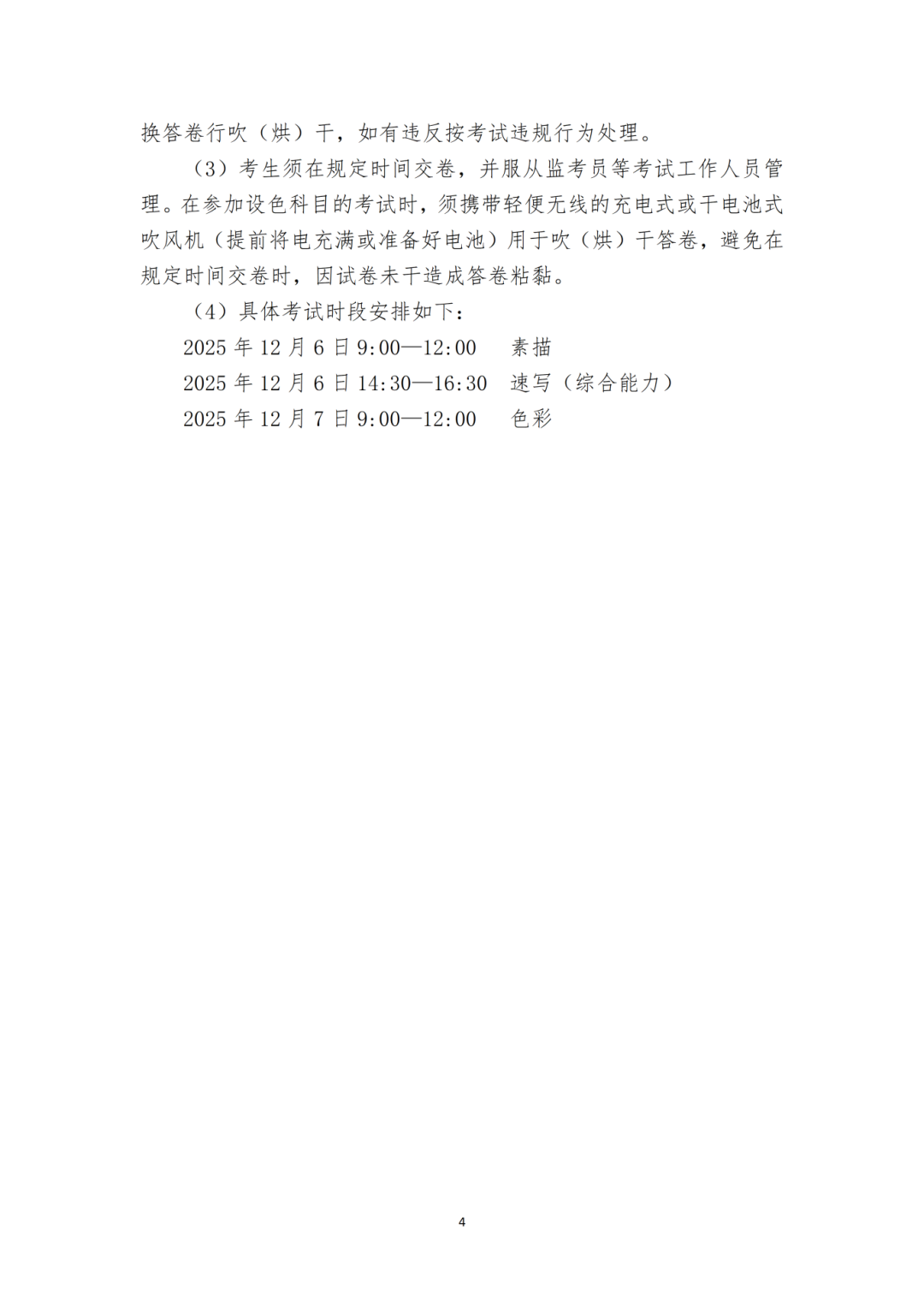 贵州省2026年普通高校招生艺术类专业统考简章3_04.png
