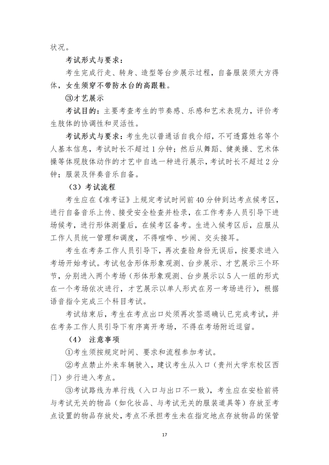 贵州省2026年普通高校招生艺术类专业统考简章3_17.png