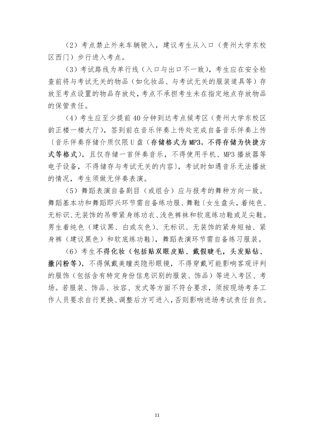 贵州省2026年普通高校招生艺术类专业统考简章3_11.png