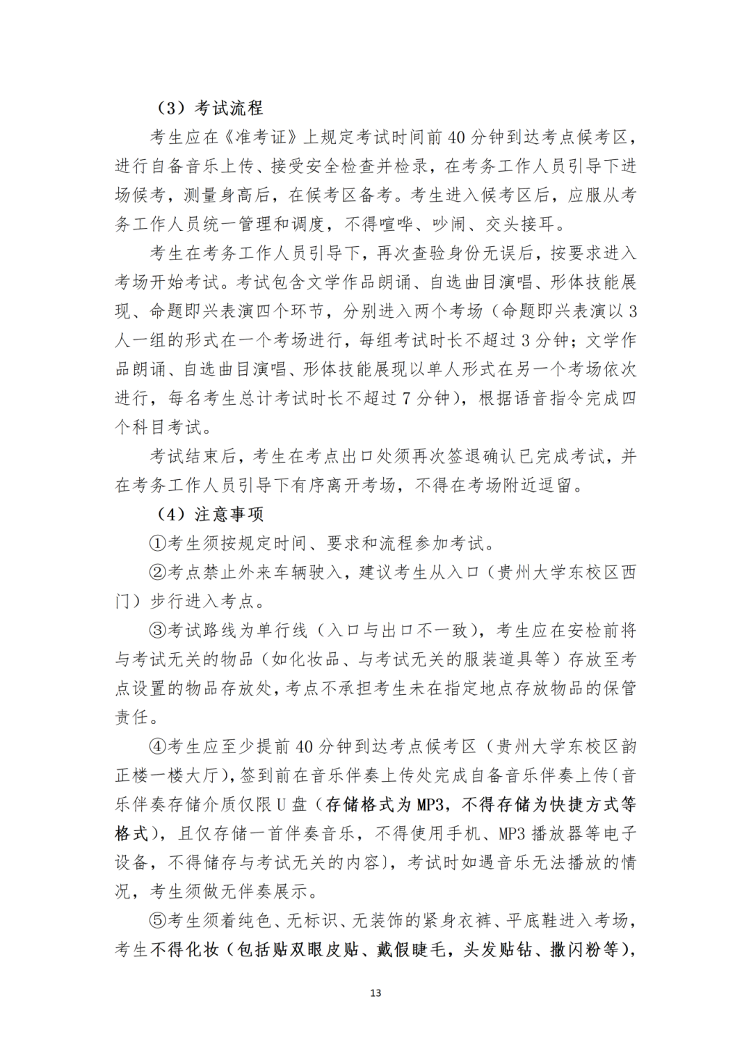 贵州省2026年普通高校招生艺术类专业统考简章3_13.png