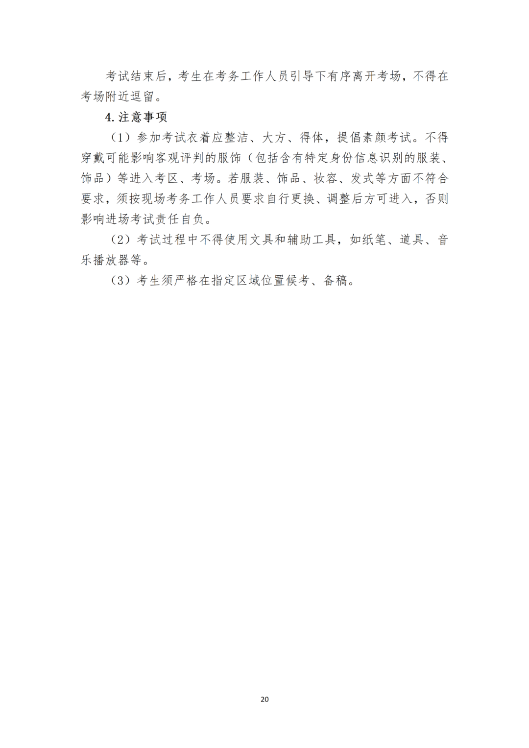 贵州省2026年普通高校招生艺术类专业统考简章3_20.png