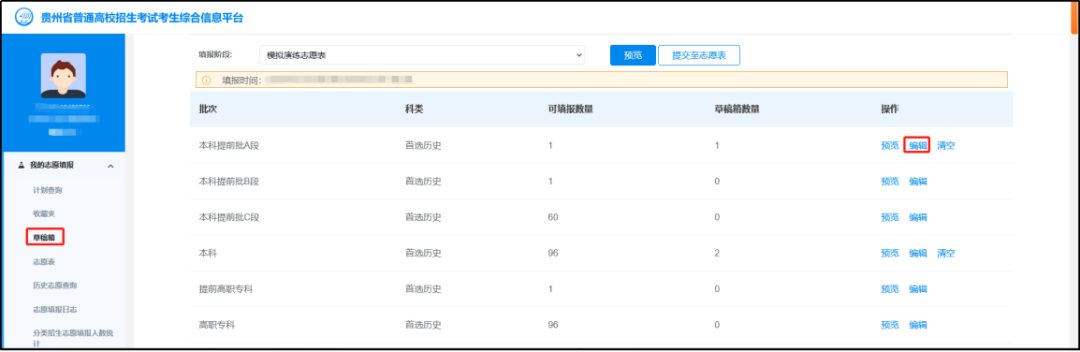 贵州省招生考试院