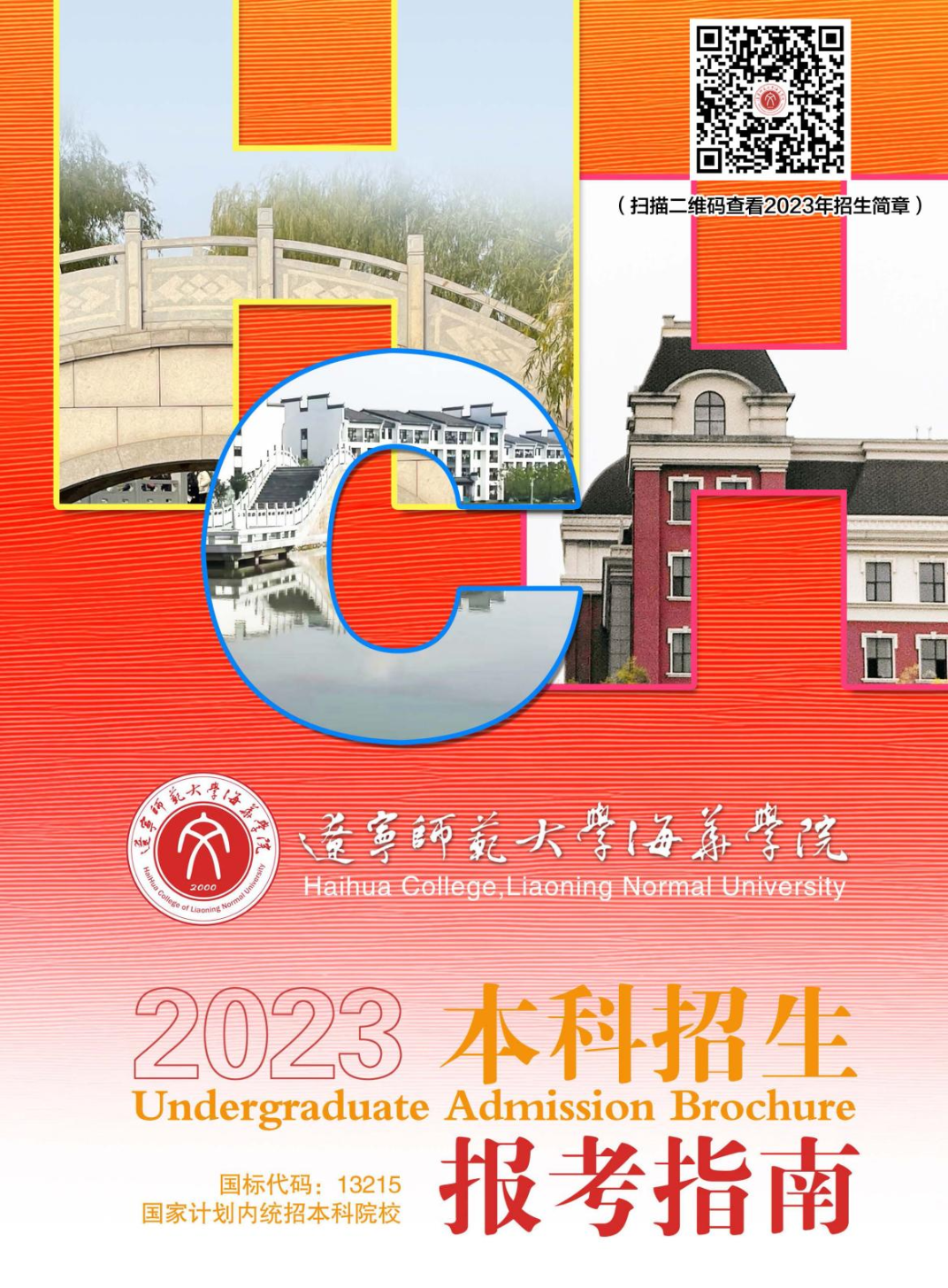 遼寧師范大學海華學院招生信息_遼寧師范大學海華學院專業(yè)設置_遼寧師范大學海華學院學費