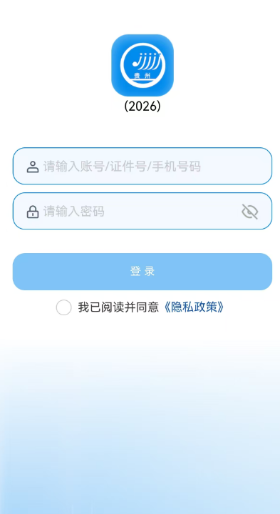  贵州省2026年高考考生报名操作步骤 