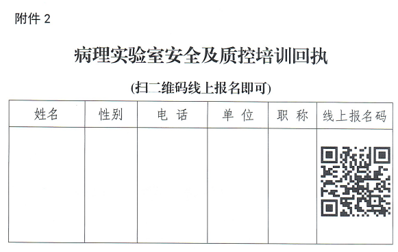 即将开始 | 8月30日9:30,病理实验室安全及质控培训即将开启,敬请期待! 即将开始 | 8月30日9:30,病理实验室安全及质控培训即将开启,敬请期待!