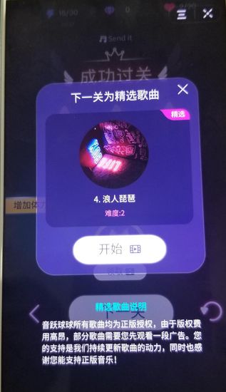 「抖音首款小遊戲」再次占領App Store遊戲免費榜 《音躍球球》會是下一個爆款嗎？ 遊戲 第7張