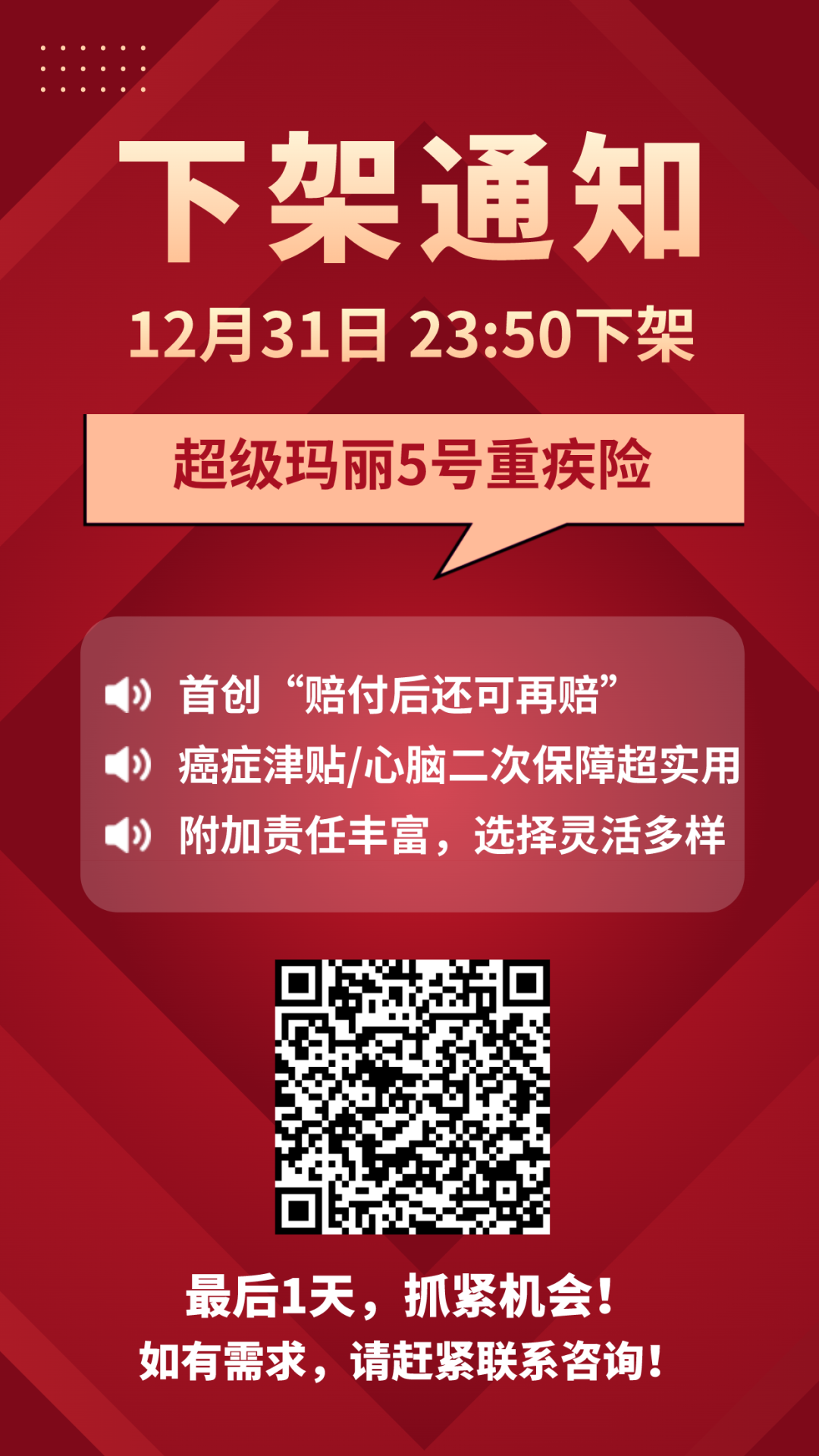 最后5小时和最后一批产品说拜拜