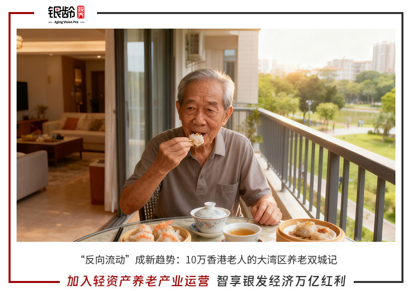 香港人涌向中山养老