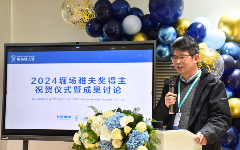 以應(yīng)用驅(qū)動創(chuàng)新——2024堀場雅夫獎迎來*位中國區(qū)學(xué)者