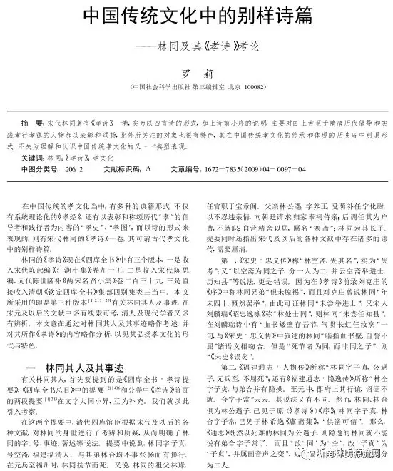 有史来林家第一次【中华林氏孝文化论坛征文】欢迎投稿_附范文 图12