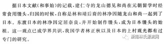 日本【林神社】纪念日本馒头鼻祖_700年前的中国人【林净因】 图2