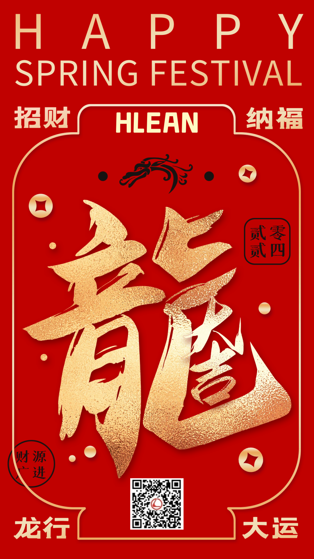 瑞龙呈祥·新春快乐_管理_生产_精益