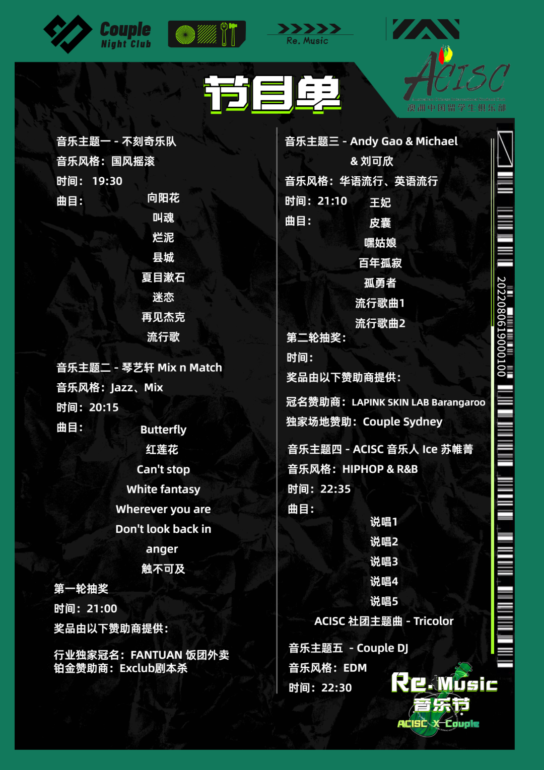 %name 澳洲留学生自己的音乐节！正式官宣！LAPINK SKIN LAB 【Re.Music】火热来袭！