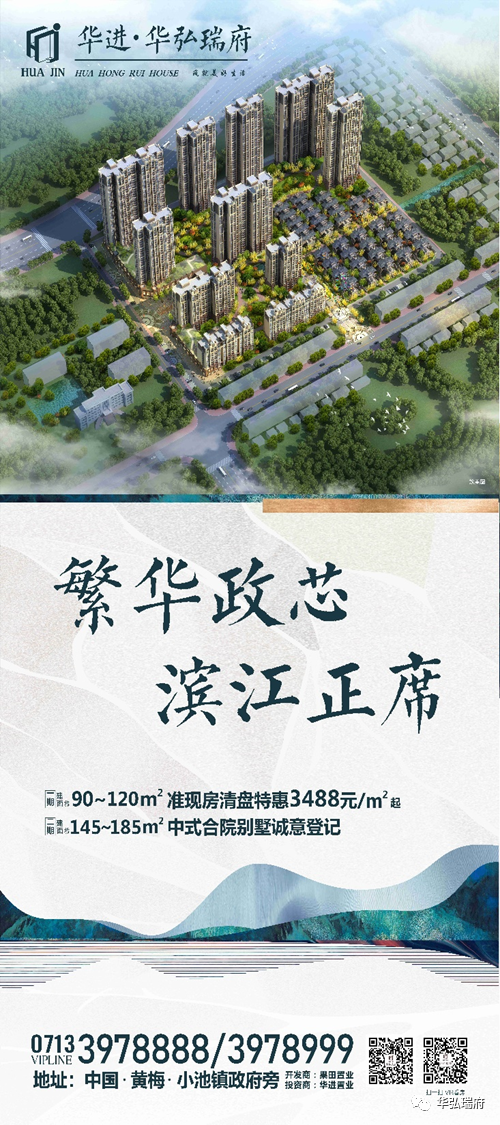 華進·華弘瑞府||合院里 臻生活