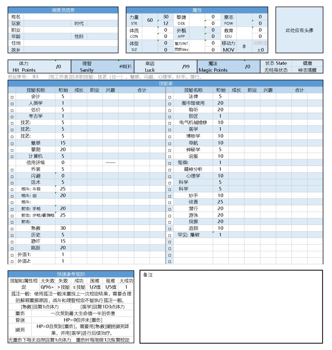 免费体验一次命运跑团游戏 微信群 谋杀之谜比赛 微信公众号文章阅读 Wemp