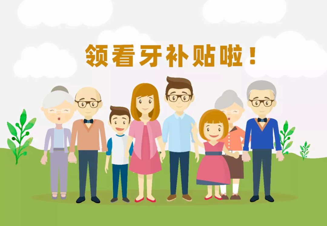 通知:首批百万种植牙、牙齿矫正补贴发放,居民可在线申领!申领入口....-微信头条网 通知:首批百万种植牙、牙齿矫正补贴发放,居民可在线申领!申领入口....
