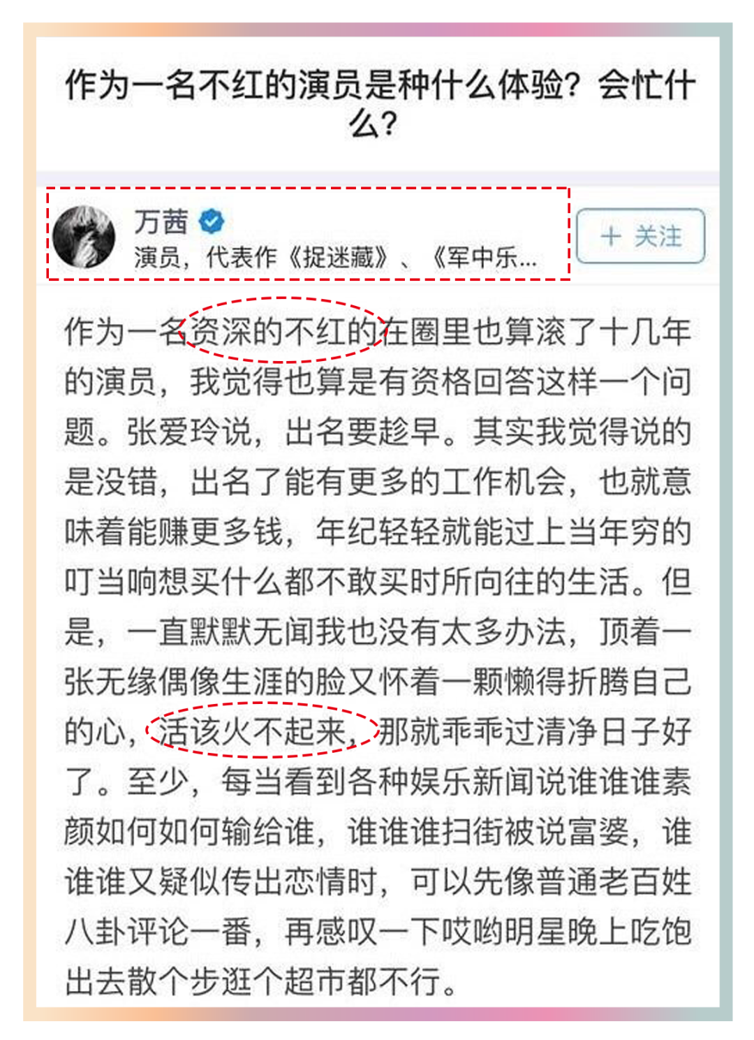 糊了18年的萬茜，這次終於要火了？ 時尚 第7張