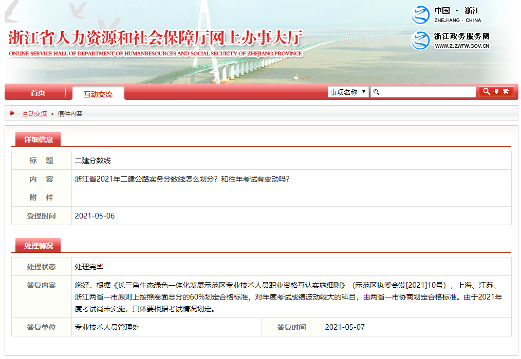 苏浙两地二级建造师可以在上海市示范区注册