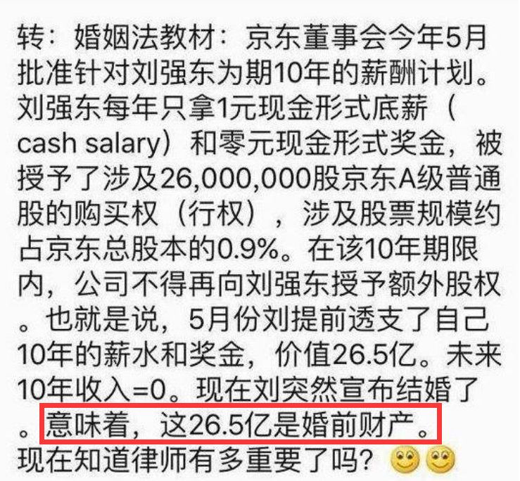 劉強東疑被曝簽婚前協議，10年內離婚，章澤天血虧！ 情感 第4張