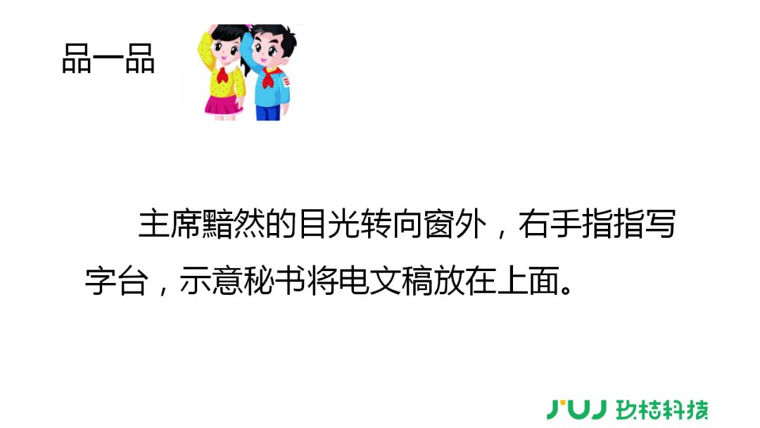 人教版五年级上册27 青山处处埋忠骨 讲解 小学语文预习 微信公众号文章阅读 Wemp