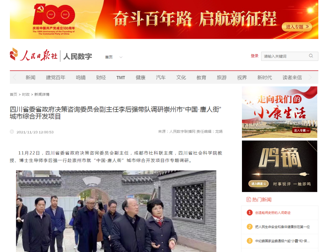李后强带队调研崇州市“中国·唐人街”城市综合开发项目，各大媒体竟相报道(图1)