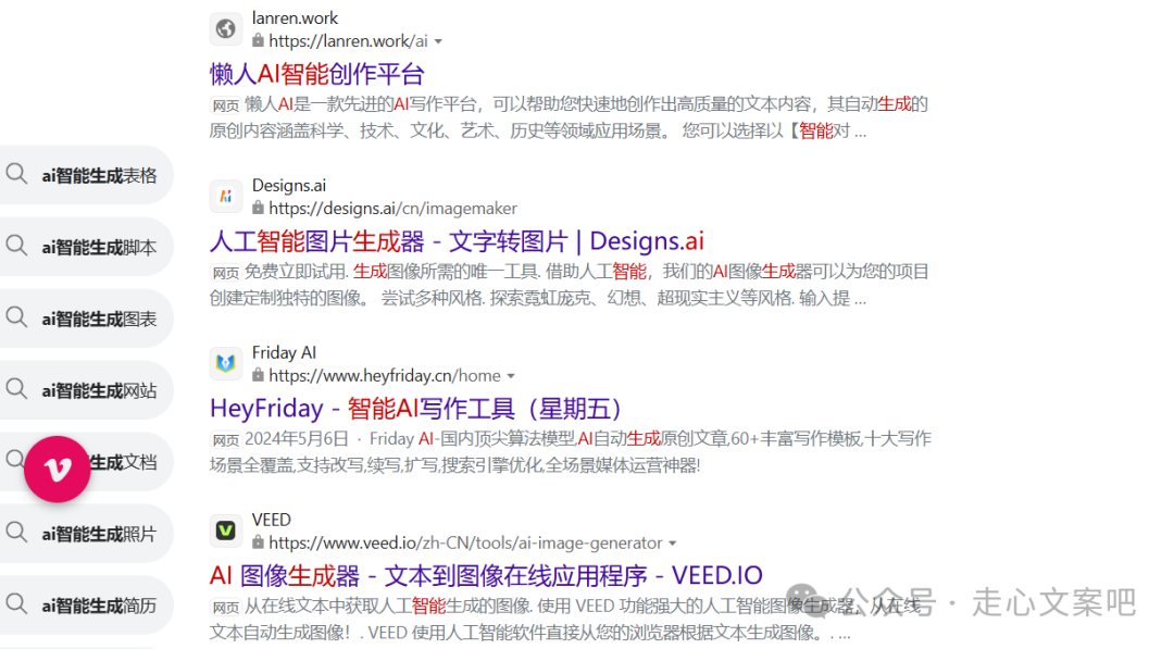 AI智能文案生成，一键出稿才是yyds！