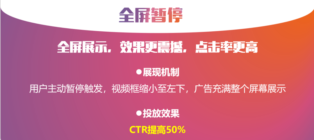 芒果TV广告登录入口的“全屏注意力”三大鲜货——全屏暂停、超级秀、联动广告。