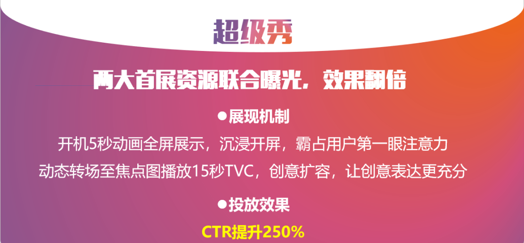 芒果TV广告开户流程“刚刚好”的展示时机