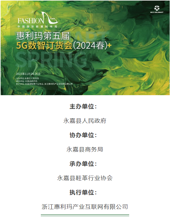 11月24-26日│惠利玛5G数智订货会逛展攻略！