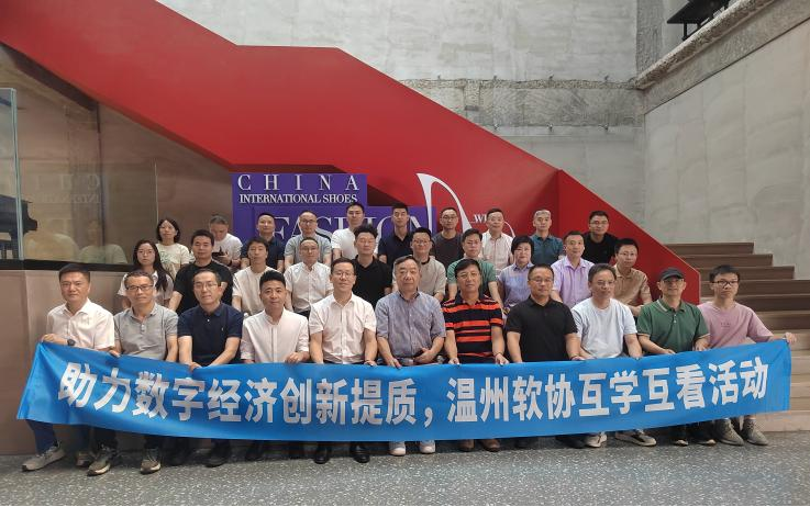 助力数字经济创新提质，温州软协互学互看走进惠利玛